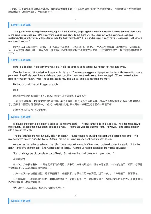 简短的英语故事（精选十篇）