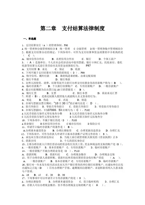 2 财经法规 第二章 模拟试题及答案要点