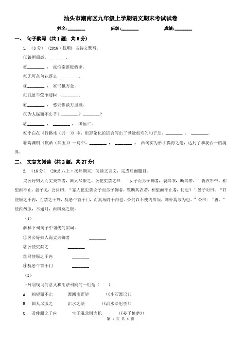 汕头市潮南区九年级上学期语文期末考试试卷