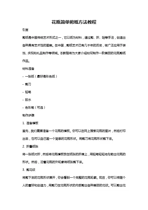 花瓶简单剪纸方法教程