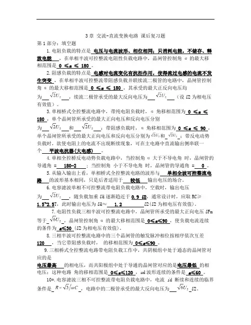 电力电子技术第3章-习题答案