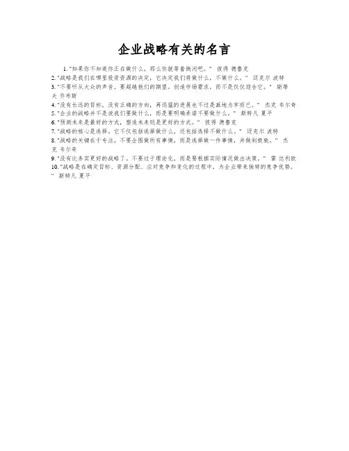 企业战略有关的名言