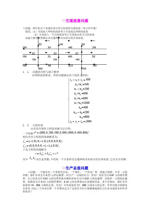 线性代数实践应用题