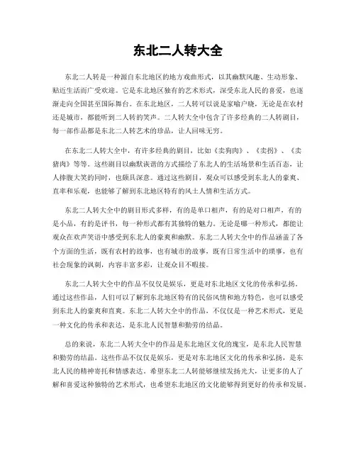 东北二人转大全