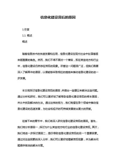 信息化建设滞后的原因