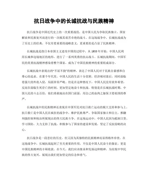 抗日战争中的长城抗战与民族精神