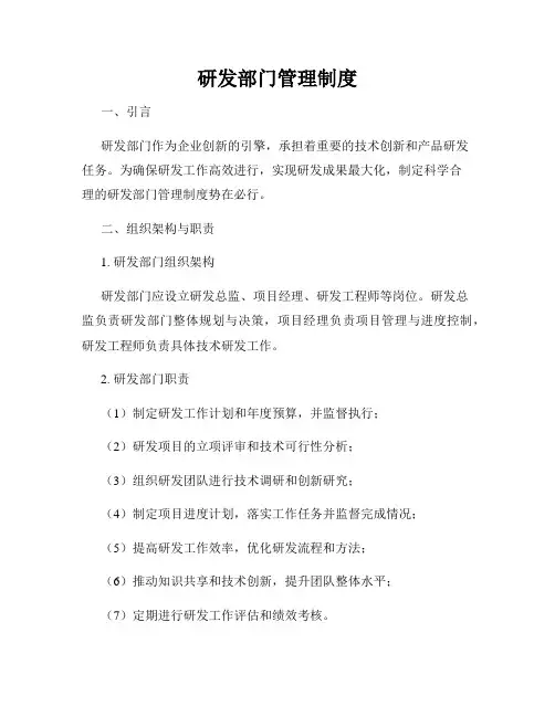 研发部门管理制度
