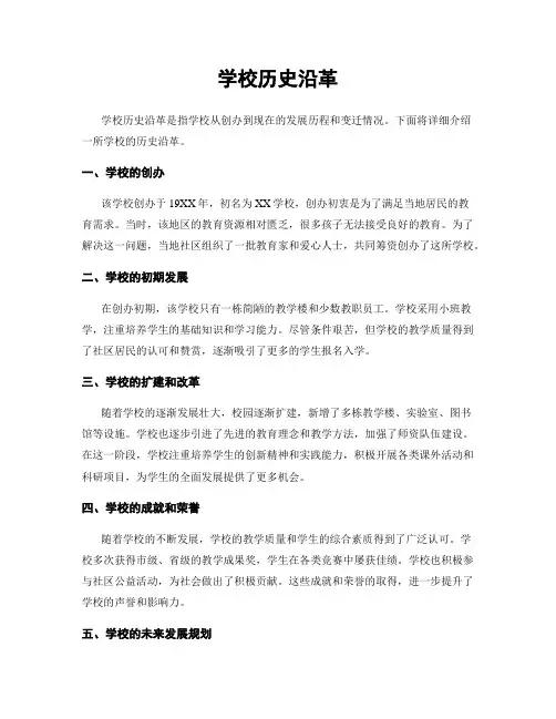 学校历史沿革