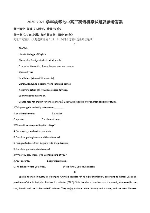 2020-2021学年成都七中高三英语模拟试题及参考答案