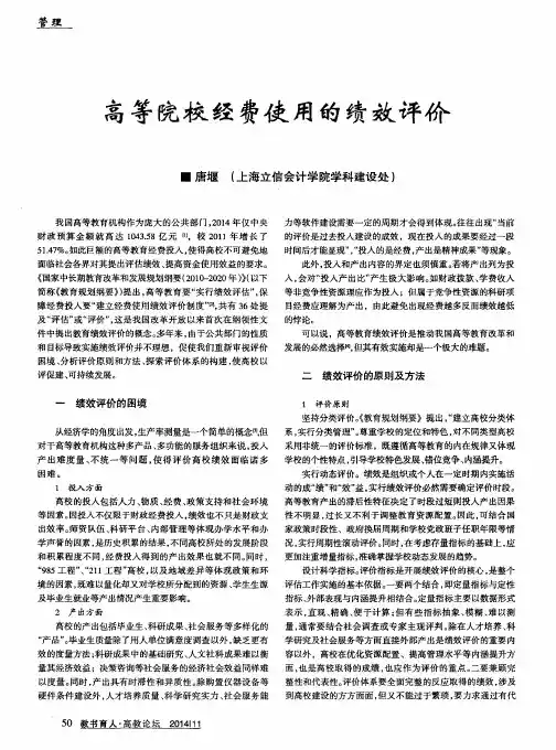 高等院校经费使用的绩效评价