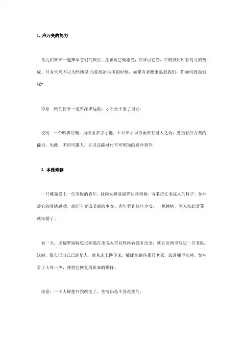 个企业管理的寓言