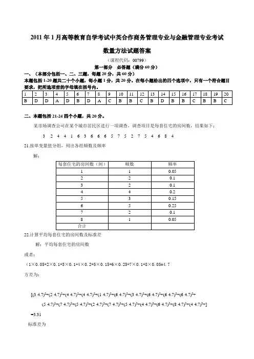 数量方法试题及答案