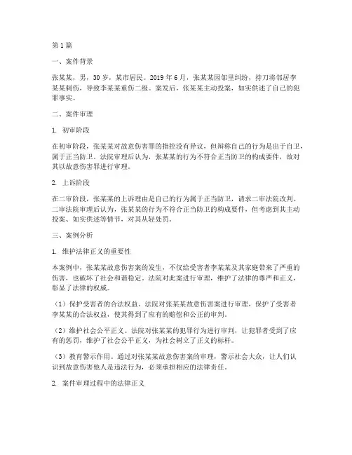 维护法律正义的案例分析(3篇)