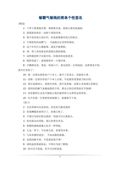 够霸气够拽的简单个性签名