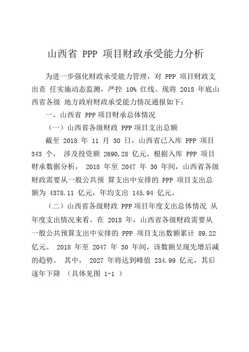(完整版)山西PPP项目财政承受能力分析
