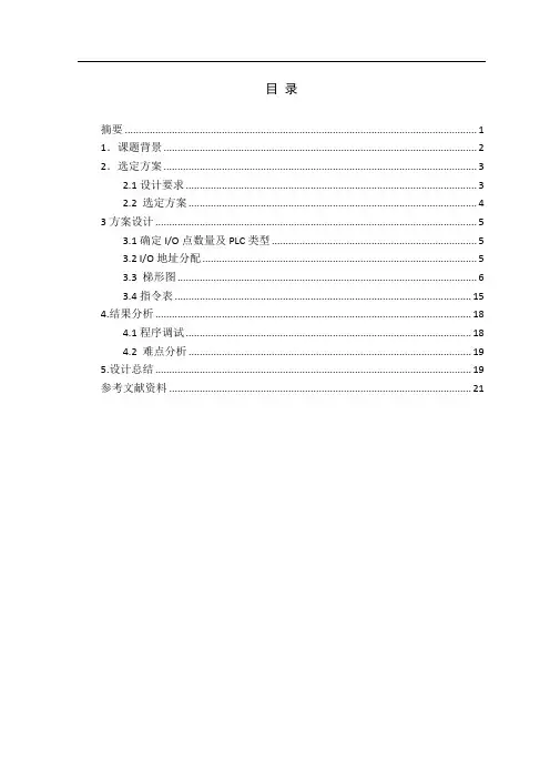 十字路口交通灯信号PLC控制系统设计与调试