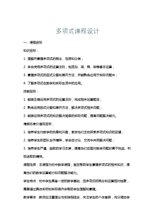 多项式课程设计