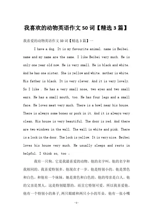 我喜欢的动物英语作文50词【3篇】