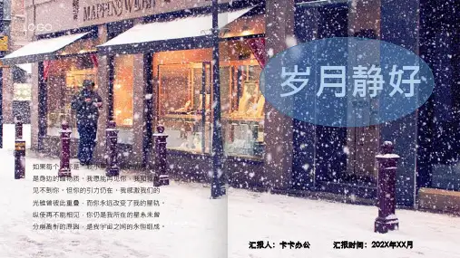文艺清新通用杂志风画报相册PPT模板