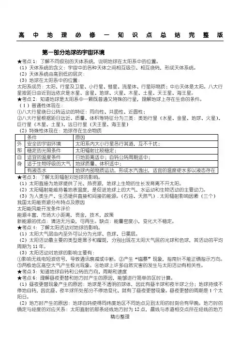 高中地理必修一知识点总结完整版