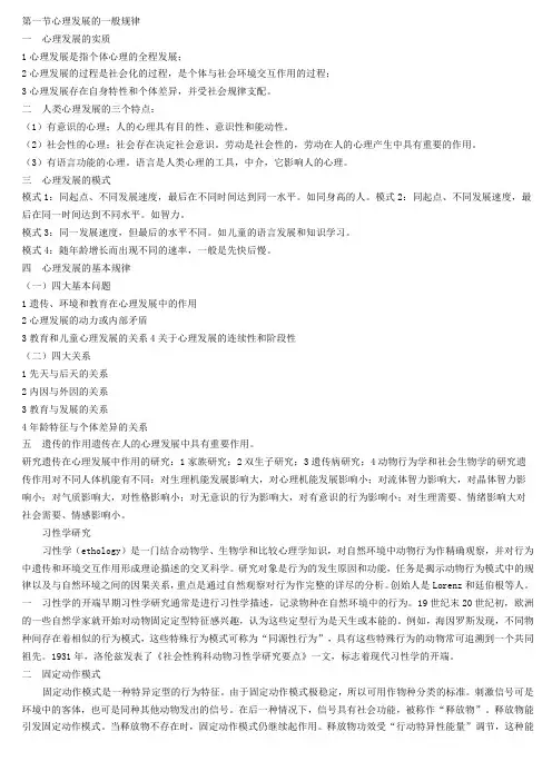 心理发展的一般规律