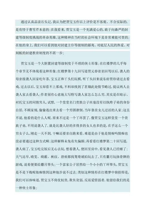 贾宝玉人物形象分析