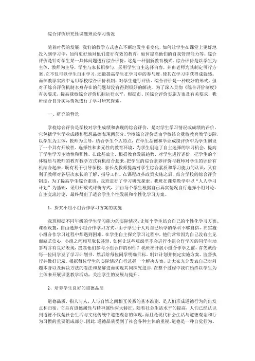 综合评价 研究性课题理论学习情况