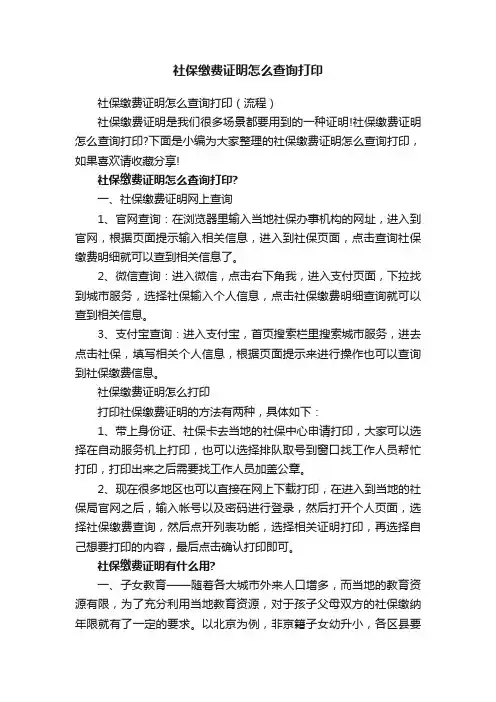 社保缴费证明怎么查询打印