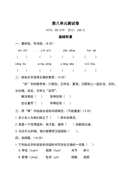 五年级下册语文试题-第八单元测试卷(含答案)人教部编版
