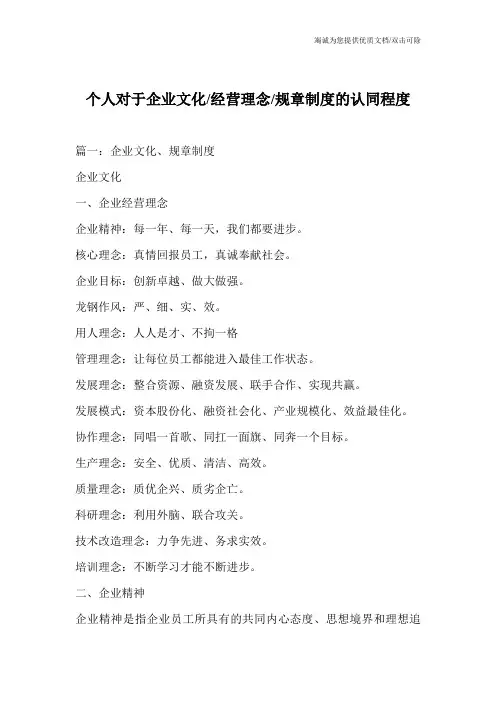 个人对于企业文化-经营理念-规章制度的认同程度