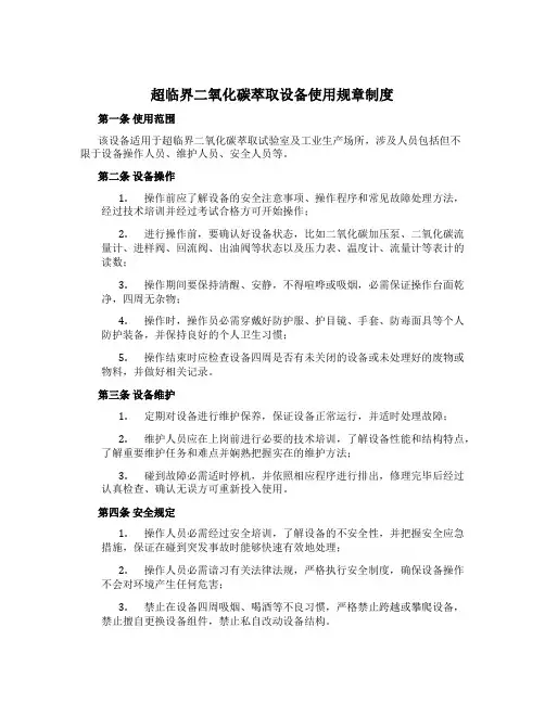 超临界二氧化碳萃取设备使用规章制度