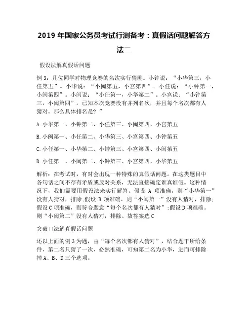 2019年国家公务员考试行测备考：真假话问题解答方法二