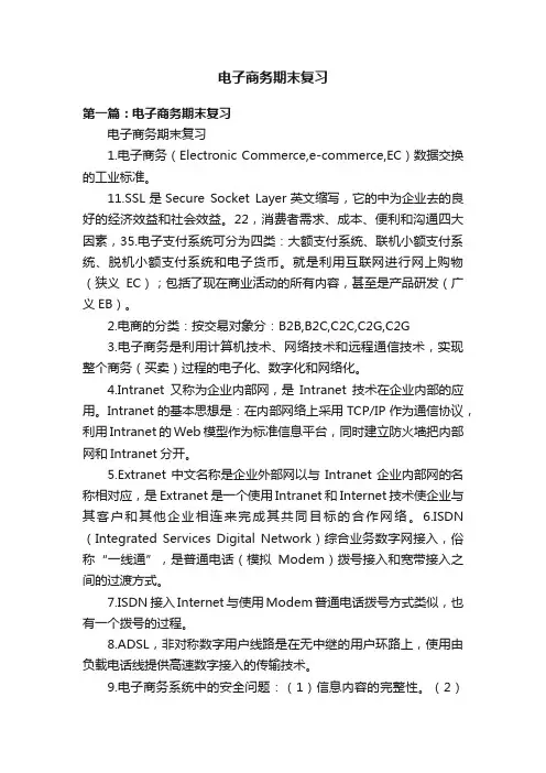 电子商务期末复习