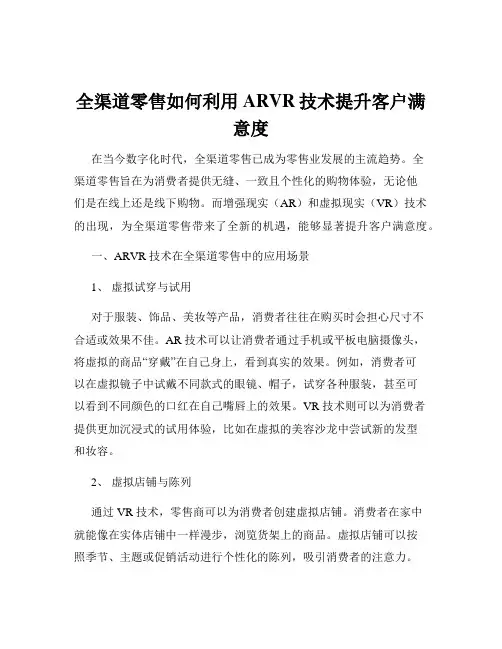 全渠道零售如何利用ARVR技术提升客户满意度