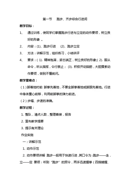 教案跑步、齐步