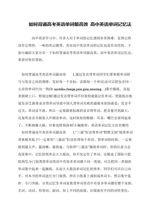 如何背诵高考英语单词最高效 高中英语单词记忆法