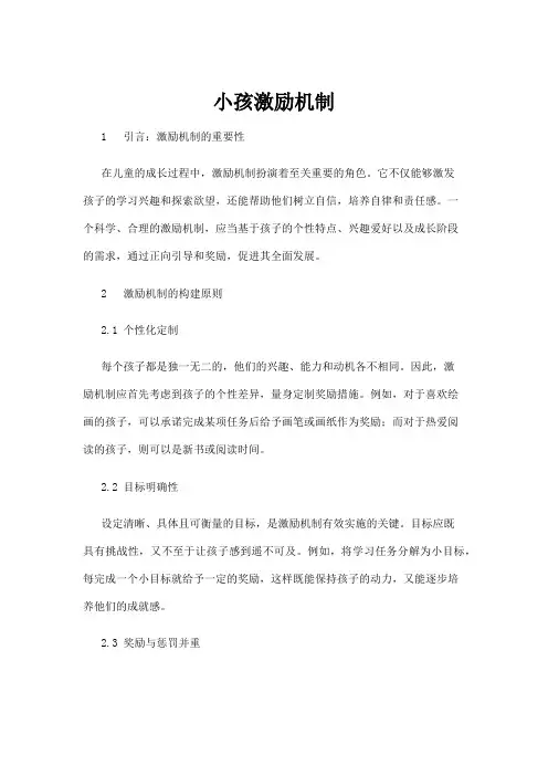 【学前教育】小孩激励机制