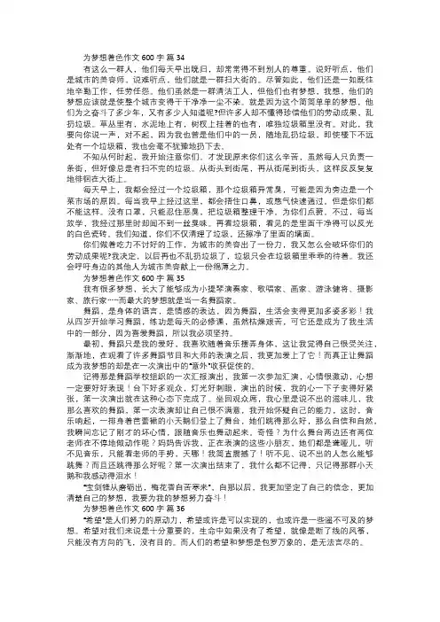 为梦想着色作文一二