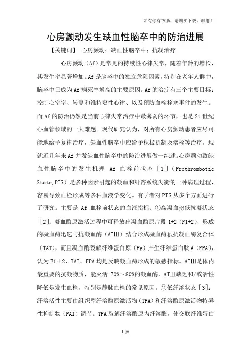 心房颤动发生缺血性脑卒中的防治进展