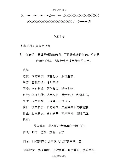 各班名称、班风、班训、班级目标、班主任寄语