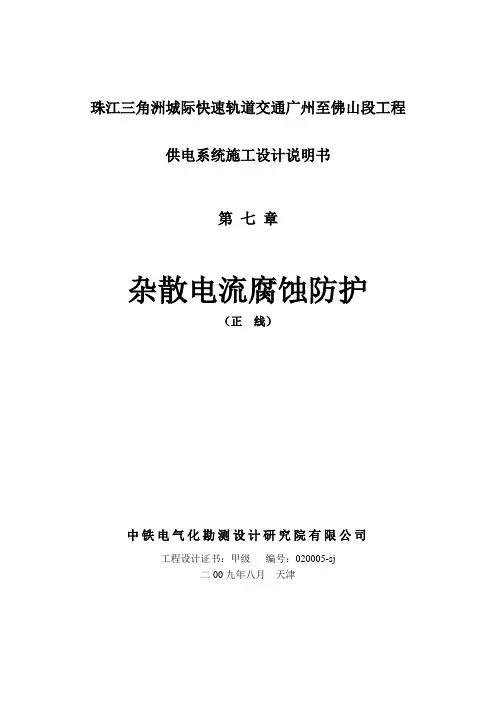 排流柜施工设计说明书(正线)剖析