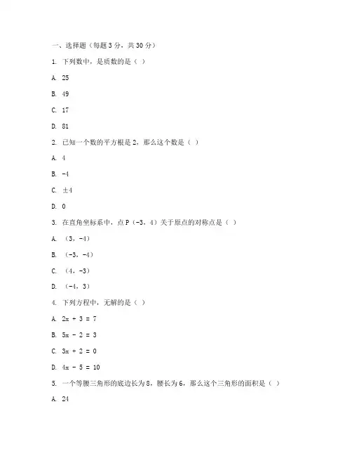数学初二升初三考试卷