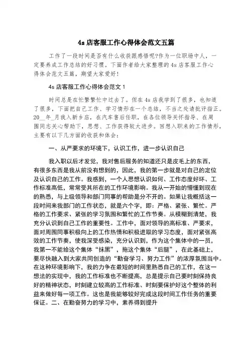 4s店客服工作心得体会范文五篇