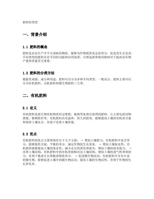 肥料的类型