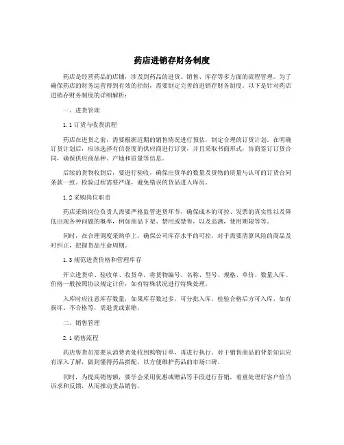 药店进销存财务制度