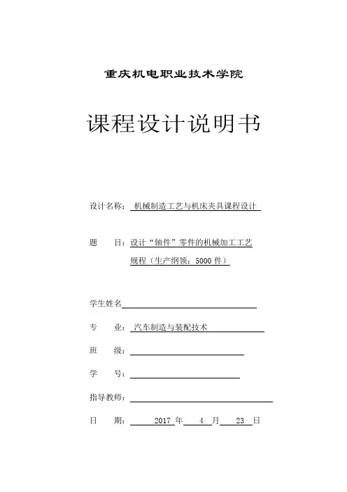 轴零件的机械加工工艺