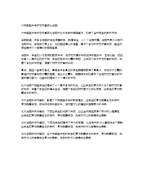 六安实验中学校花校草评比活动