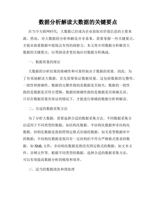 数据分析解读大数据的关键要点