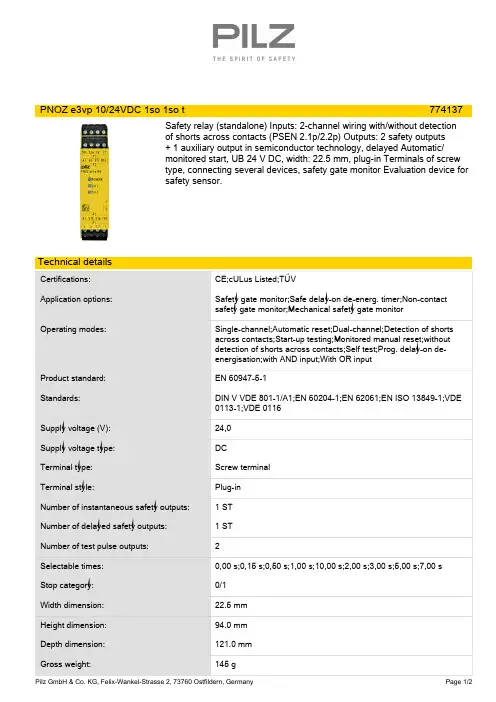 PNOZ e3vp 10 24VDC 安全继电器（独立）说明书