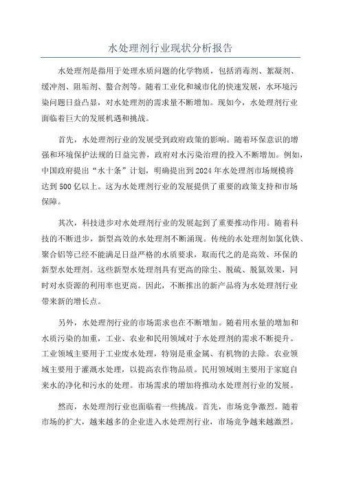 水处理剂行业现状分析报告
